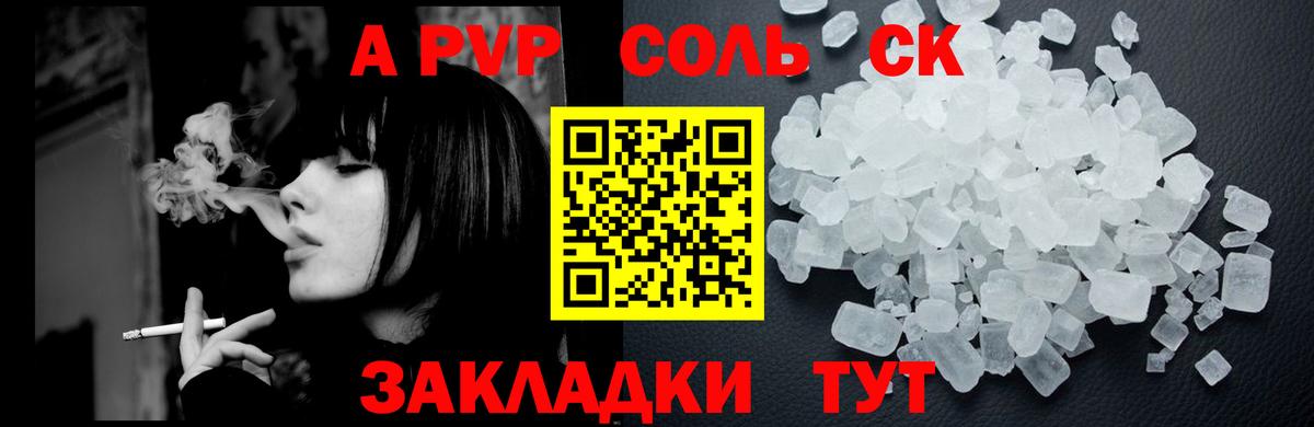 A PVP Crystall  Alfa_PVP Crystall  Вход с VPN  Ипатово 