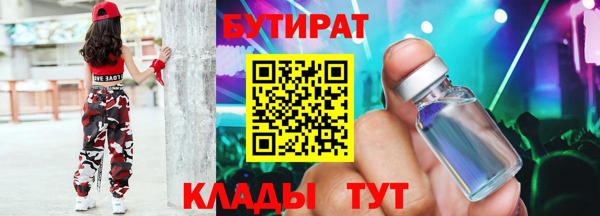 Бутират оксибутират Ипатово