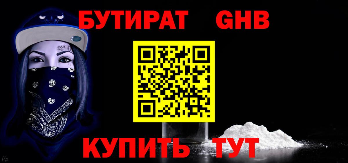 БУТИРАТ  Вход с VPN  Ипатово  БУТИРАТ жидкий экстази 