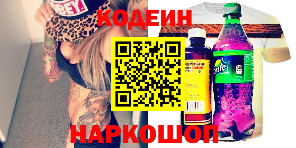 Кодеин напиток Lean (лин)  Кодеиновый сироп Lean напиток Lean (лин)  Вход с VPN  Ипатово 