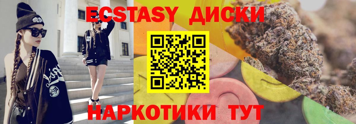 ЭКСТАЗИ 250 мг Ипатово