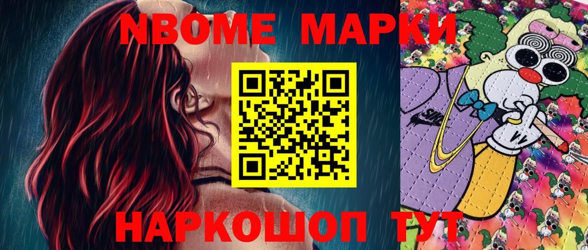 Марки NBOMe  Марки NBOMe 1,5мг  Вход с VPN  Ипатово 