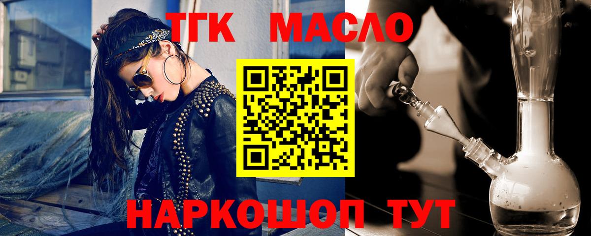 ТГК гашишное масло Ипатово
